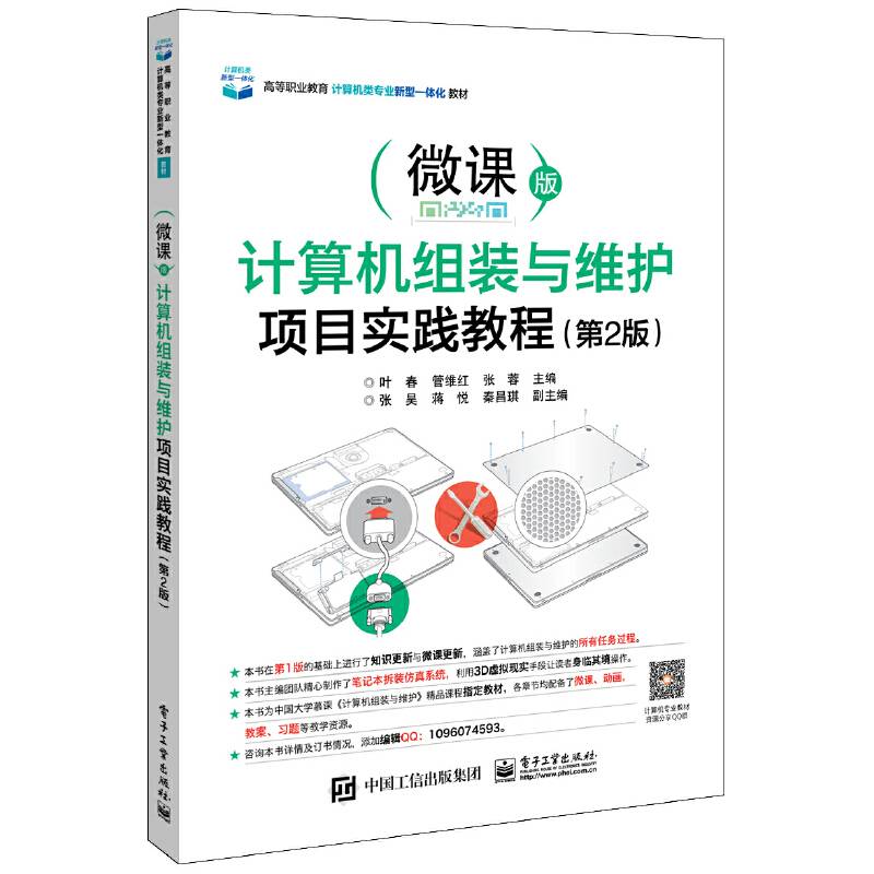 计算机组装与维护项目实践教程