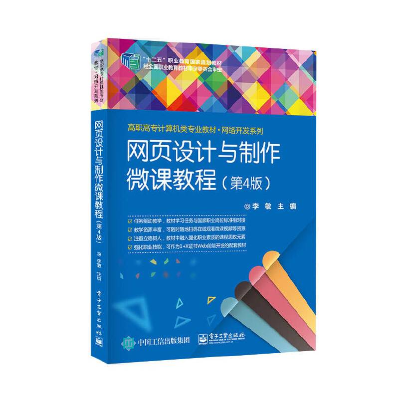 网页设计与制作微课教程