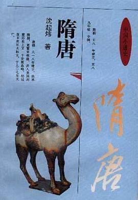 隋唐