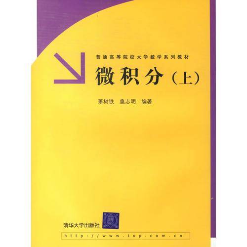微积分（上）