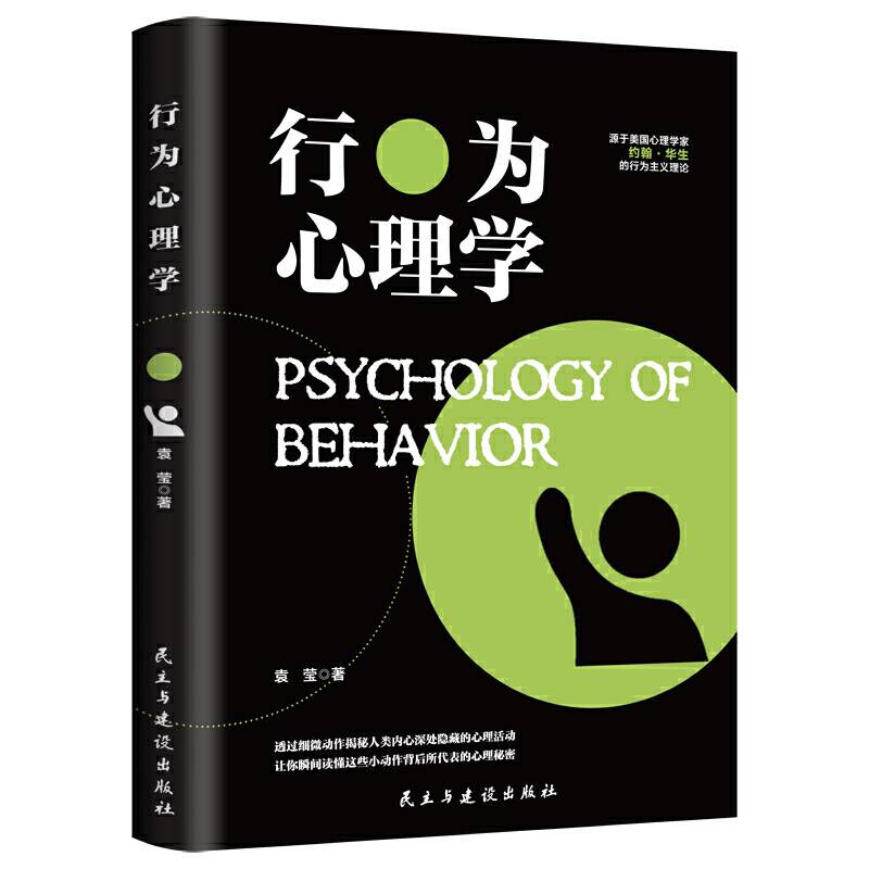 行为心理学