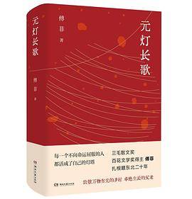 元灯长歌