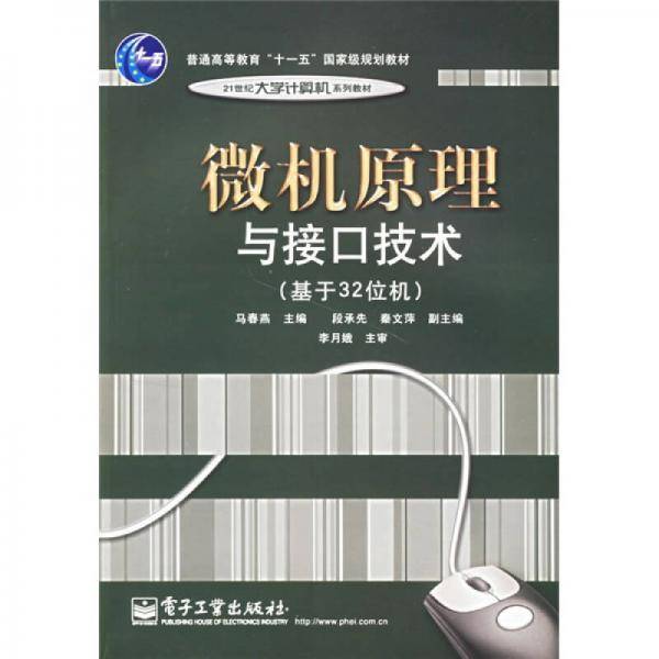 微机原理与接口技术