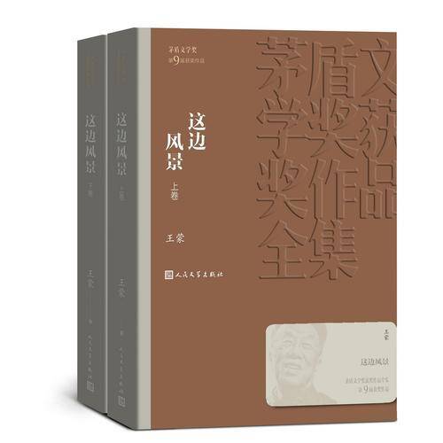 这边风景（全二卷）