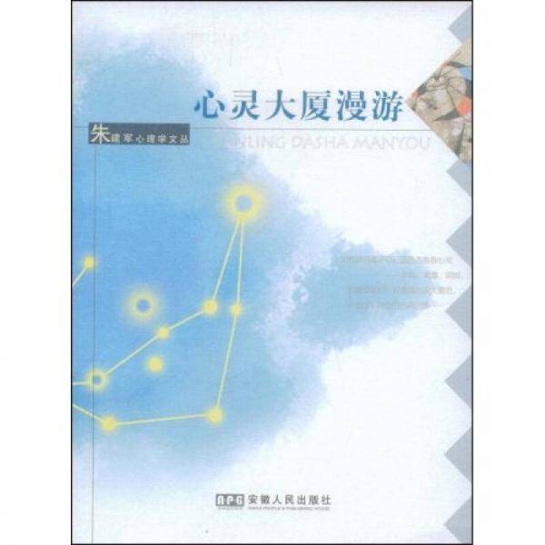 心灵大厦漫游