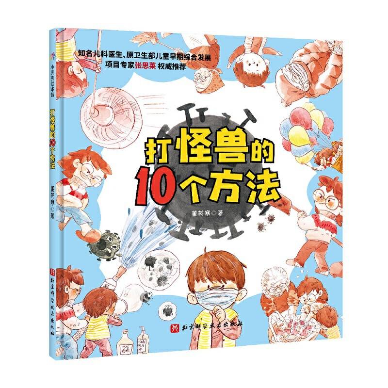 打怪兽的10个方法