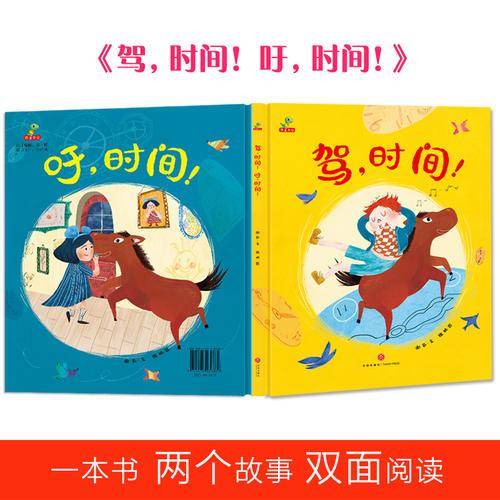 驾,时间!吁,时间!（精装）