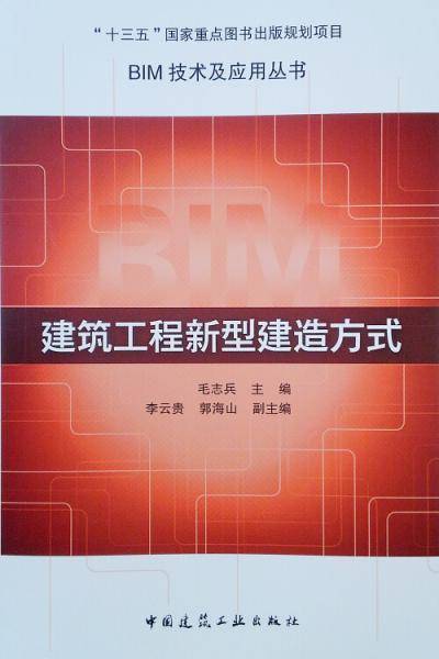 建筑工程新型建造方式