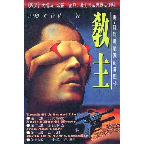 教主