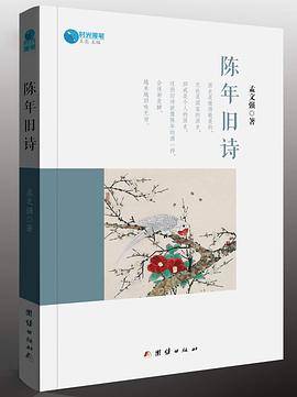 陈年旧诗