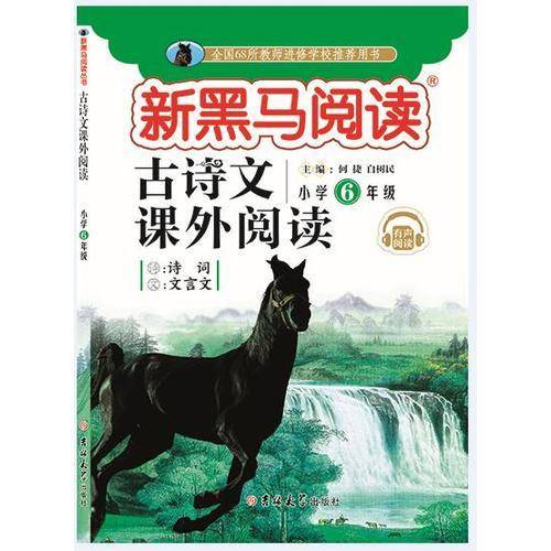 新黑马阅读丛书