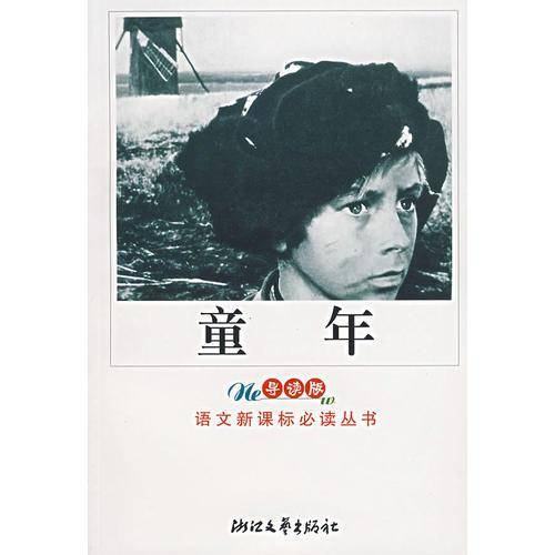 童年