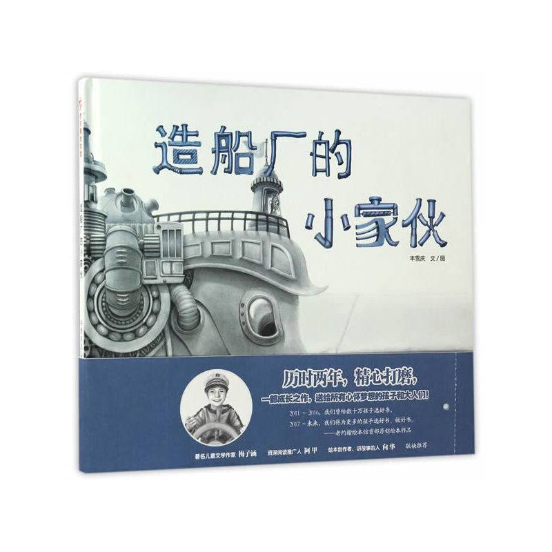 造船厂的小家伙
