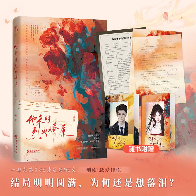 他来时烈火燎原（完结篇）