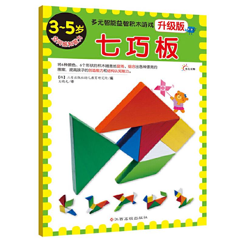多元智能益智积木游戏（升级版）七巧板