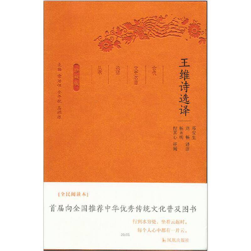 王维诗选译珍藏版