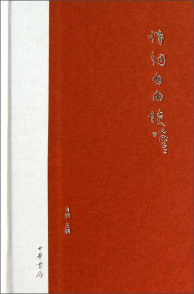 诗词自由谈