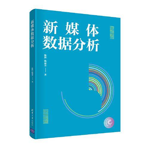 新媒体数据分析