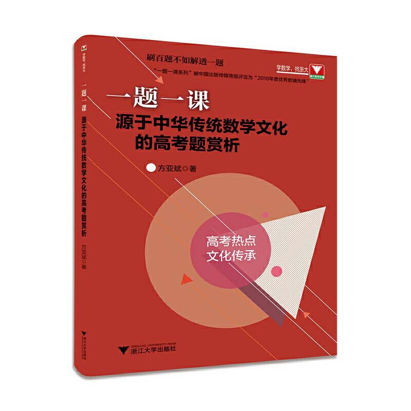 一题一课.源于中华传统数学文化的高考题赏析