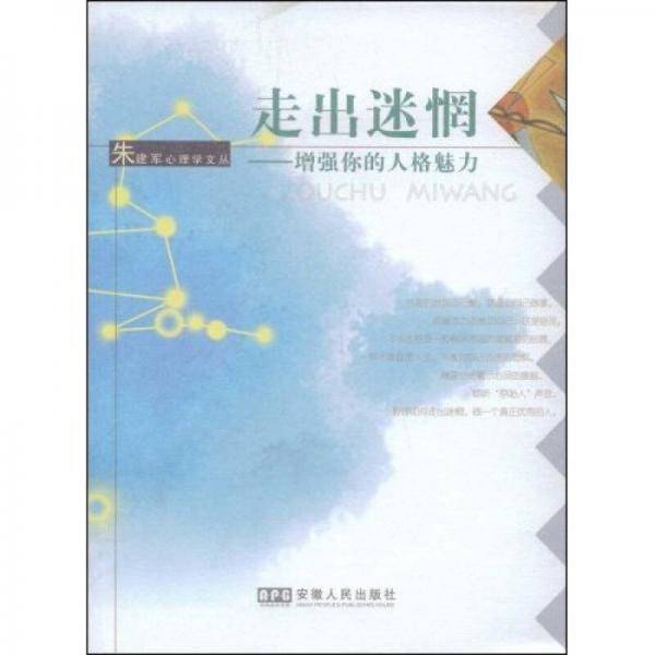 走出迷惘