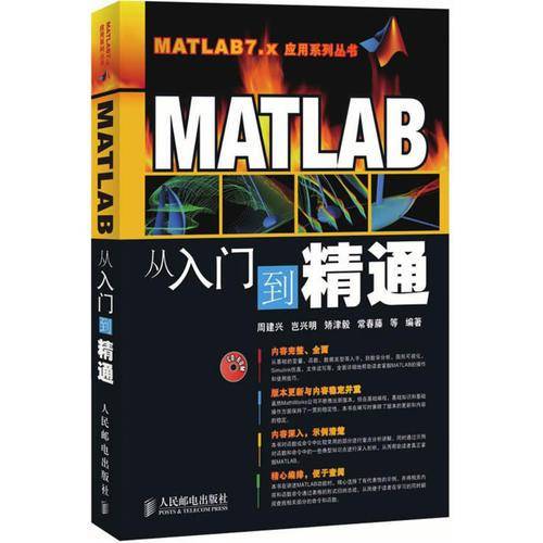 MATLAB从入门到精通