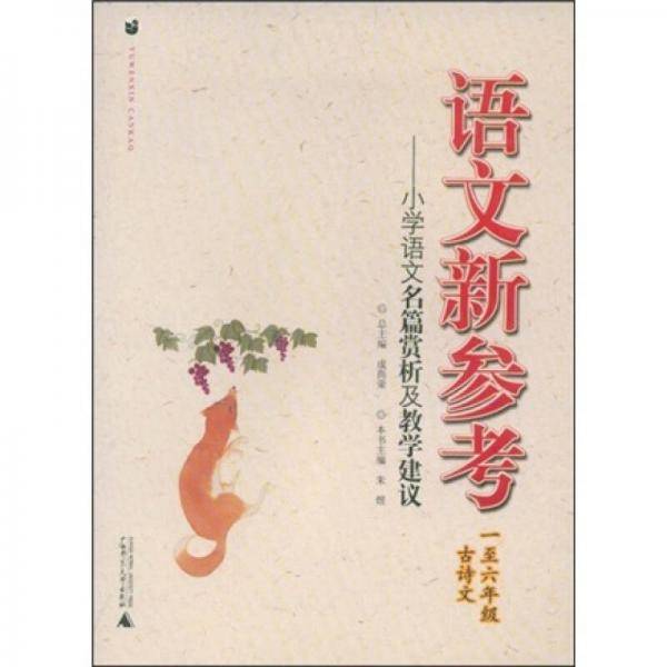 语文新参考