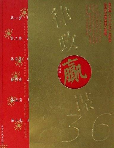 律政赢谋36