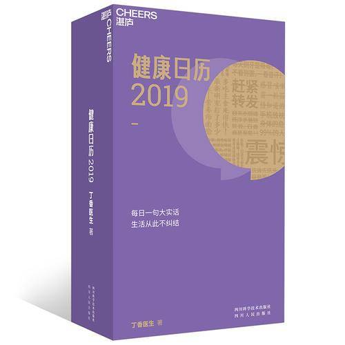 健康日历2019