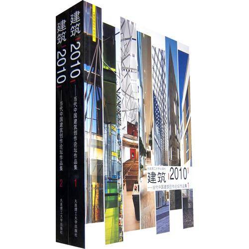 建筑2010