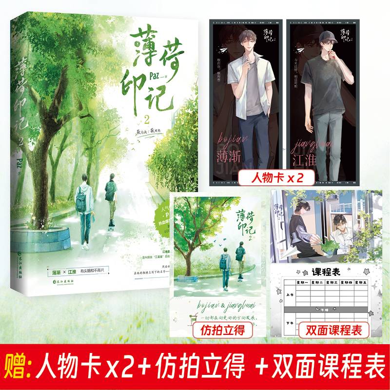 《薄荷印记2》 人气作家Paz 爆笑青春力作