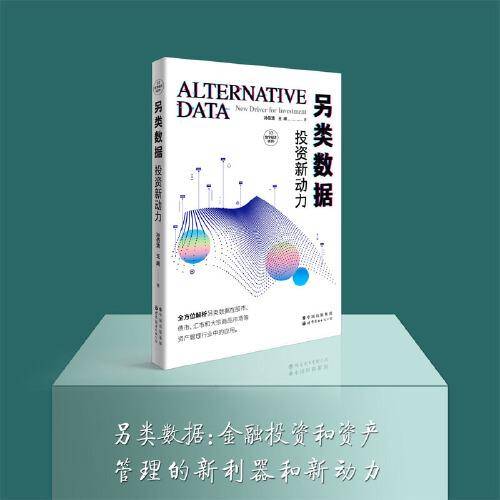 数字经济系列03-另类数据：投资新动力