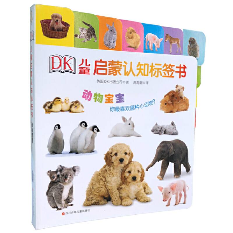DK儿童启蒙认知标签书： 动物宝宝