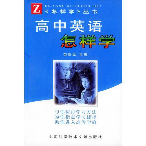 高中英语怎样学