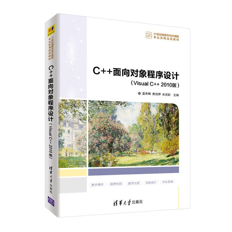 C++面向对象程序设计