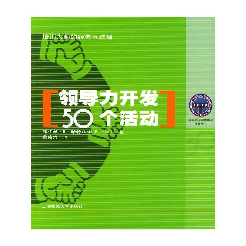 领导力开发50个活动