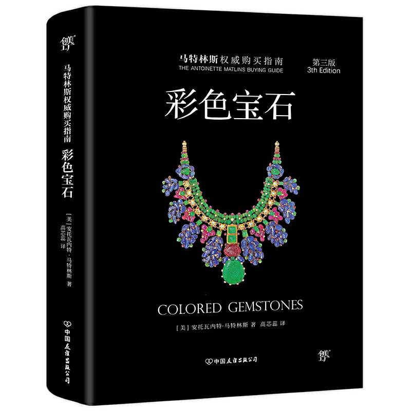 彩色宝石
