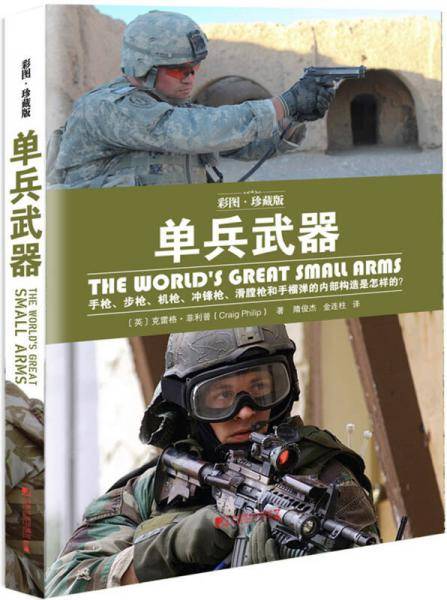 单兵武器