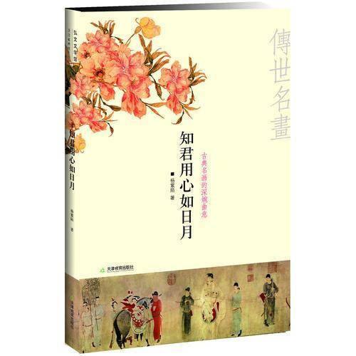 知君用心如日月