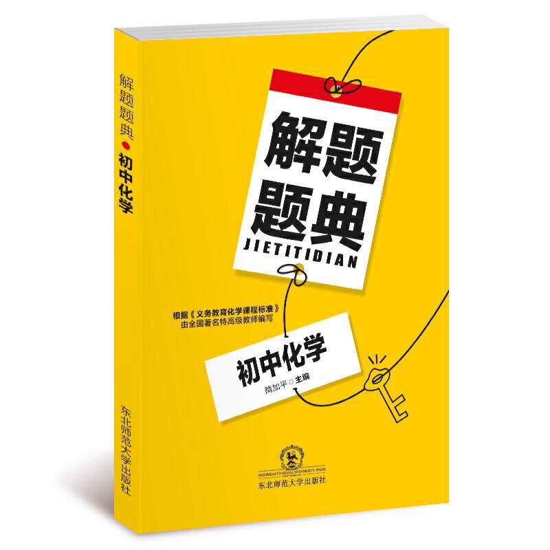 2019解题题典・初中化学
