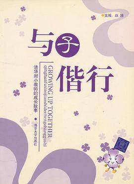 与子偕行