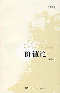 价值论