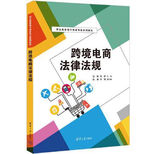 跨境电商法律法规