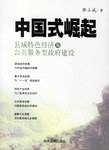 中国式崛起