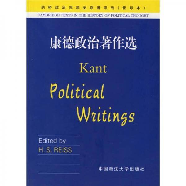 康德政治著作选