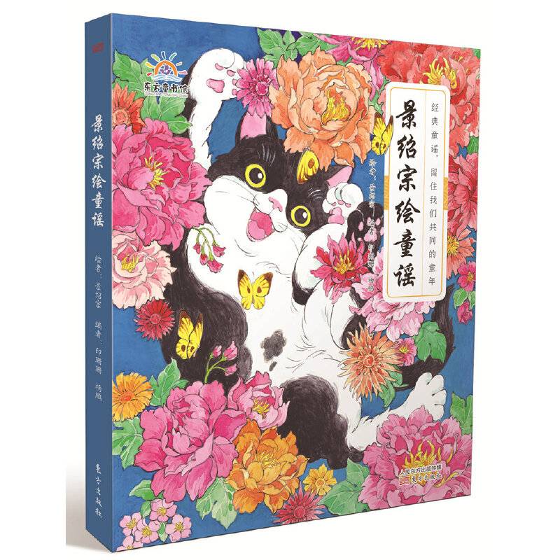 景绍宗绘童谣