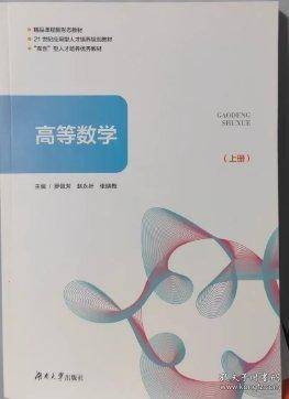 高等数学 上册