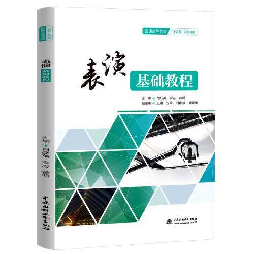 表演基础教程（）