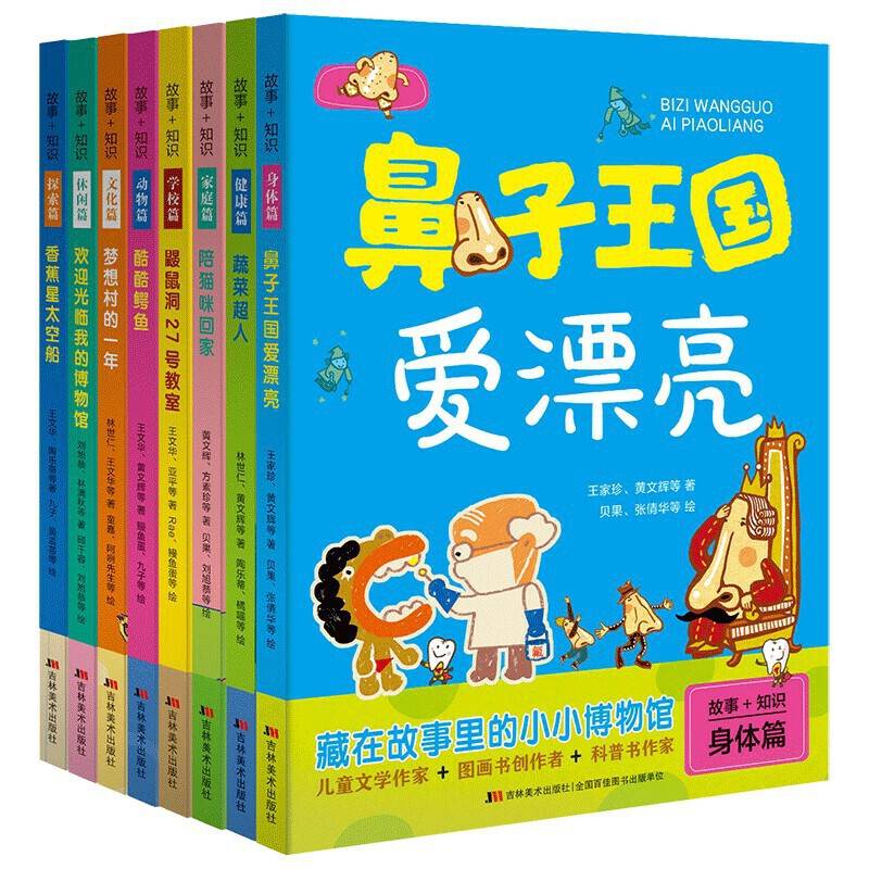 故事+知识・探索篇 香蕉星太空船