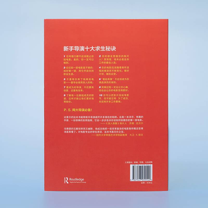 电影学院171:新手导演求生术：迅速破除69种错觉，做出正确决断