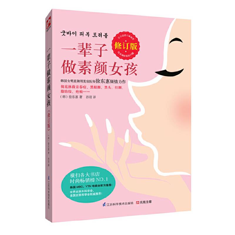 一辈子做素颜女孩：